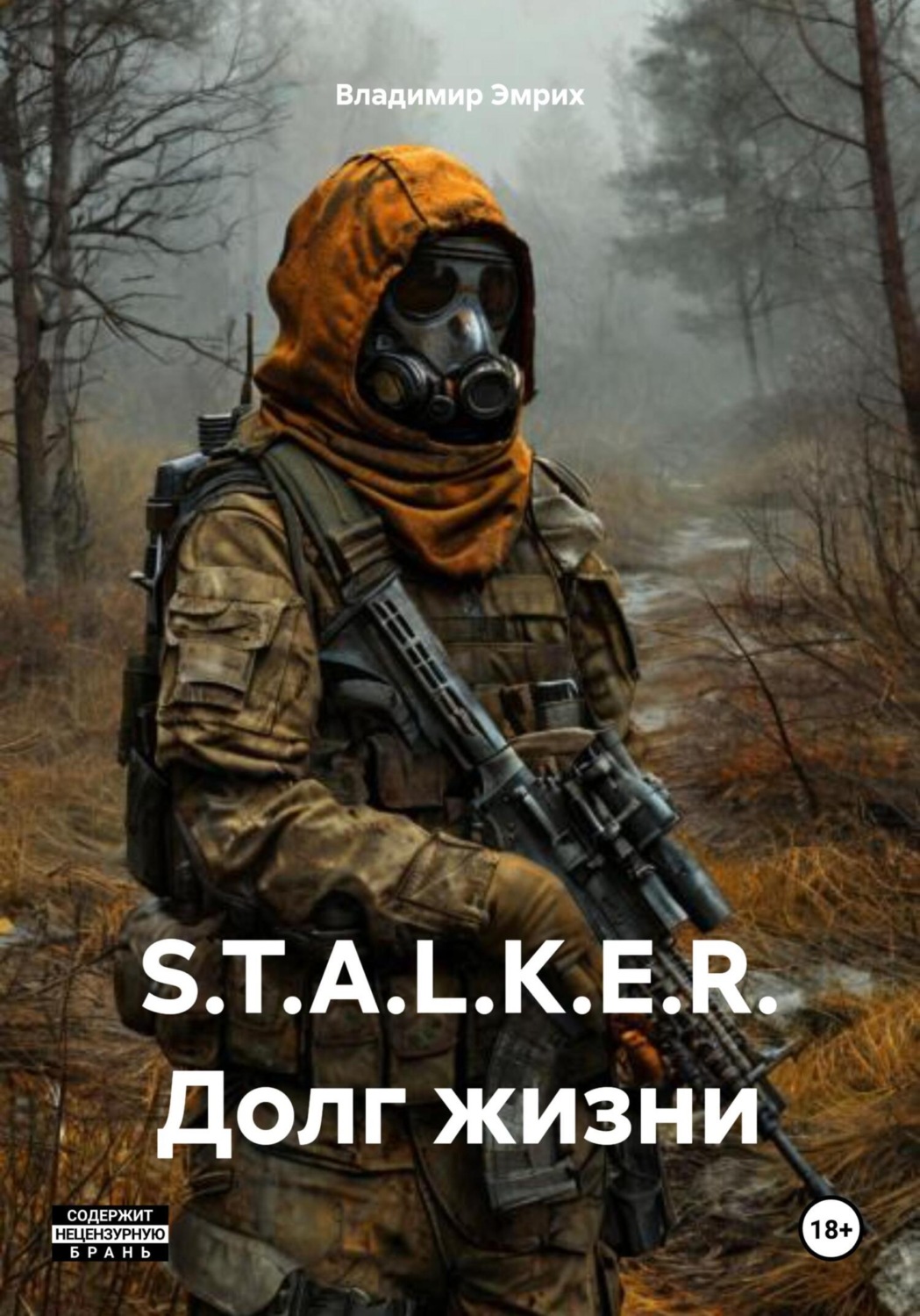 Обложка книги «S.T.A.L.K.E.R. Долг жизни»