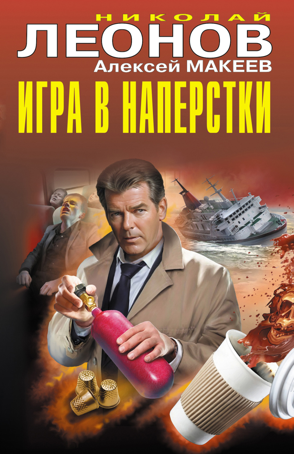 Обложка книги «Игра в наперстки»