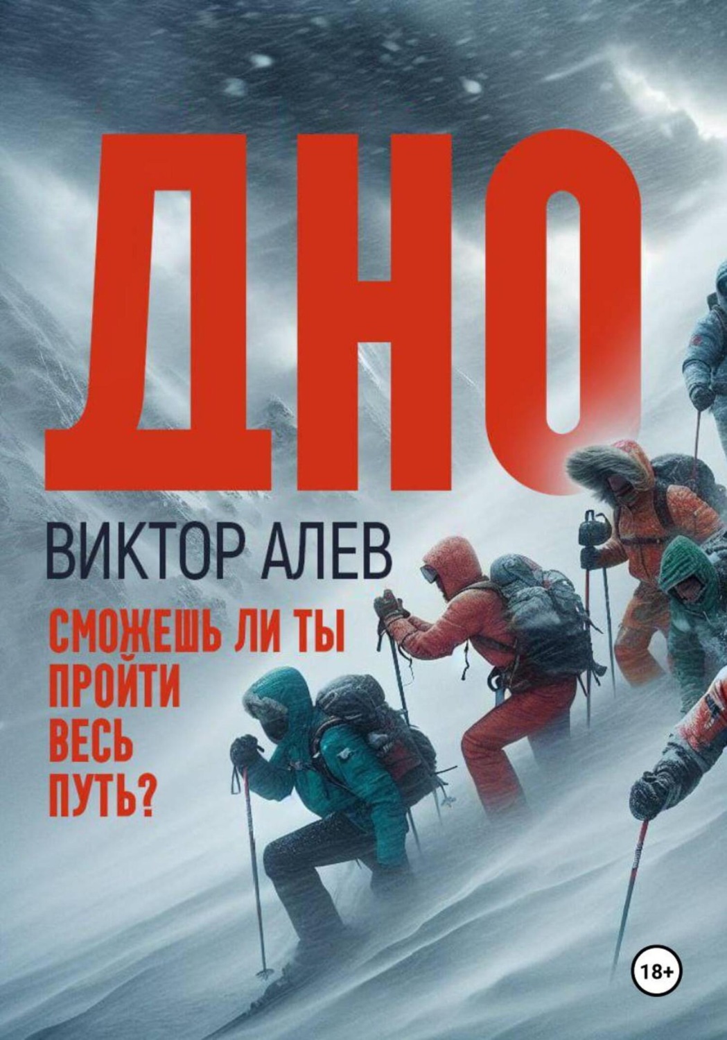 Обложка книги «Дно»