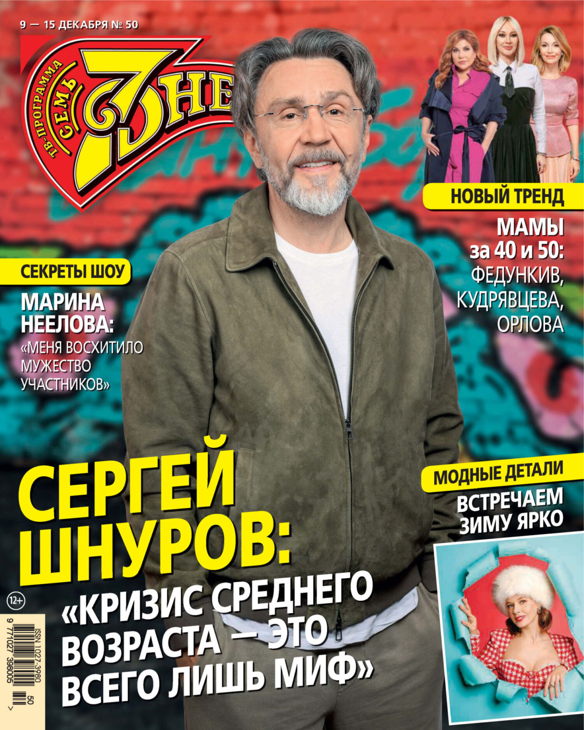 Обложка книги «Семь дней ТВ-программа №50/2024»
