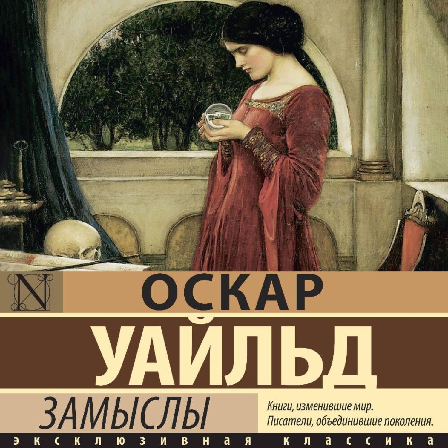 Обложка книги «Замыслы»