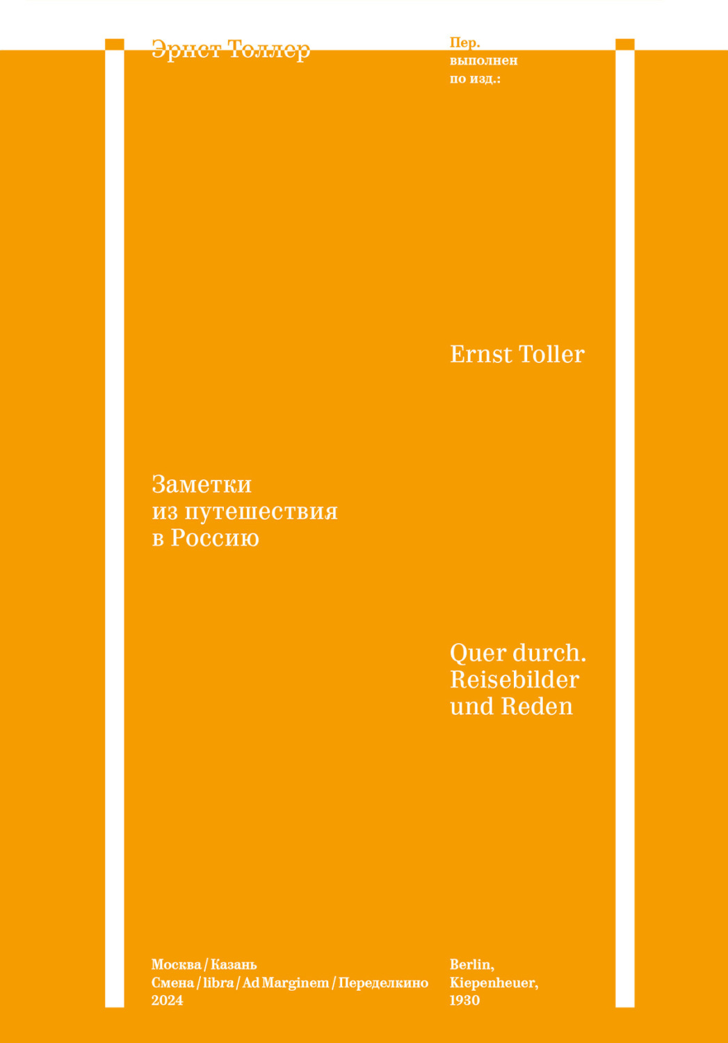 Обложка книги «Заметки из путешествия в Россию»