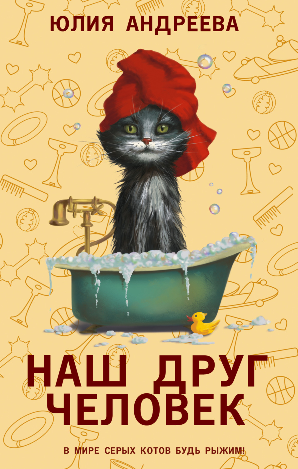 Обложка книги «Наш друг человек»