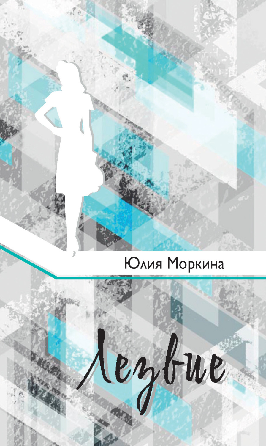 Обложка книги «Лезвие»