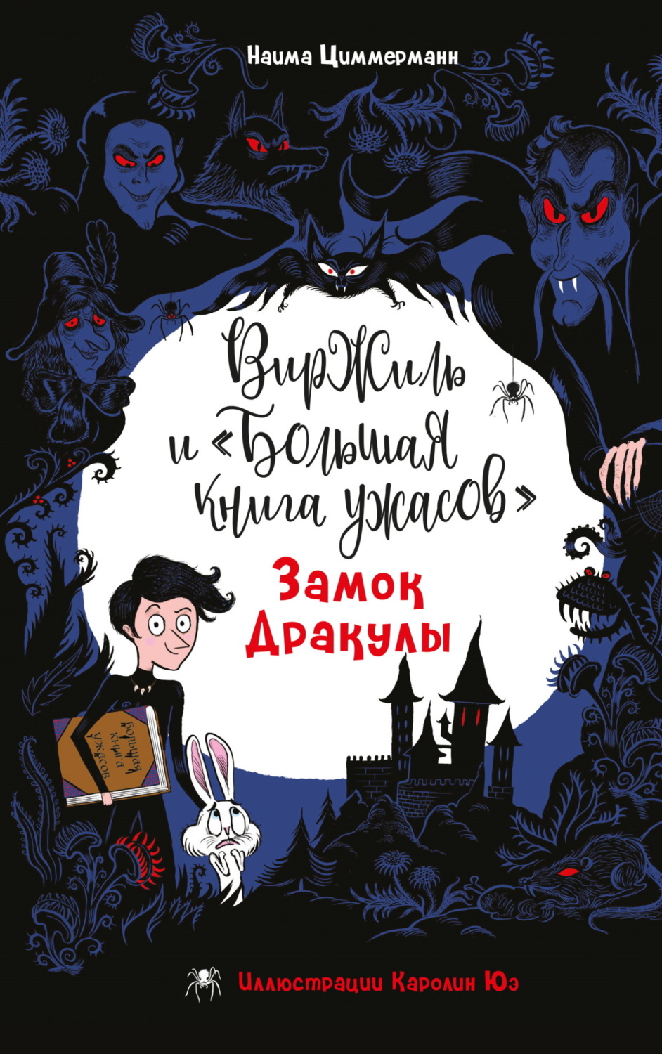 Обложка книги «Замок Дракулы»