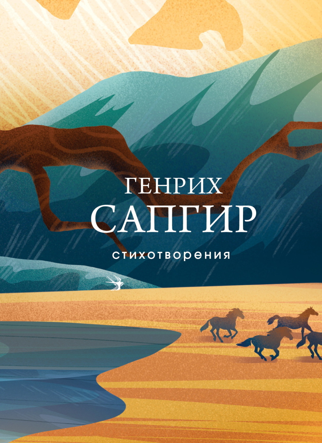 Обложка книги «Стихотворения»