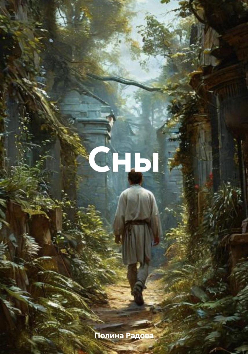Обложка книги «Сны»
