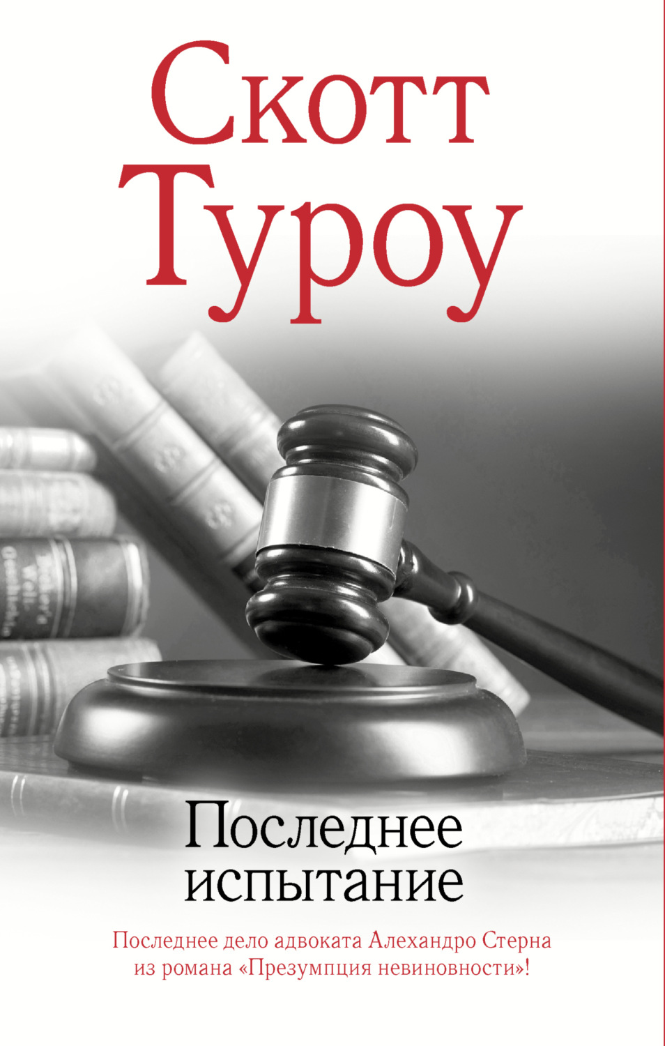 Обложка книги «Последнее испытание»