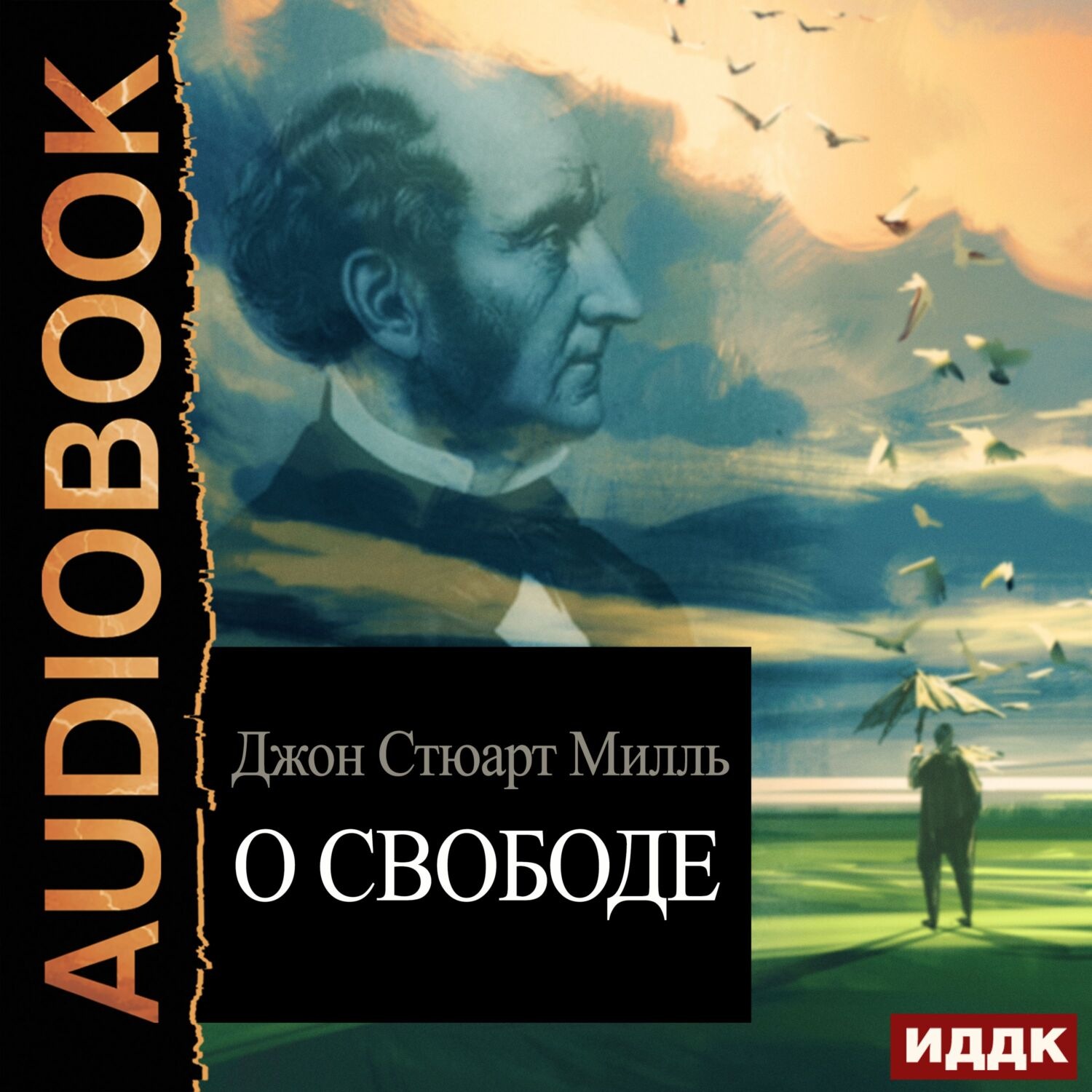 Обложка книги «О свободе»