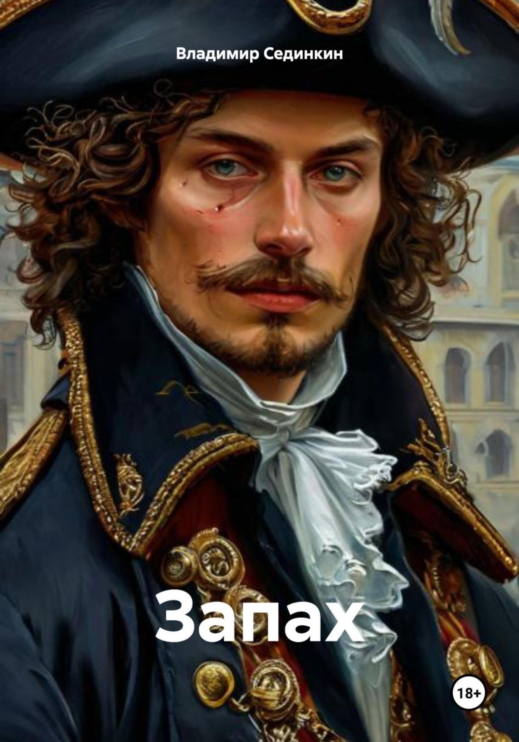 Обложка книги «Запах»