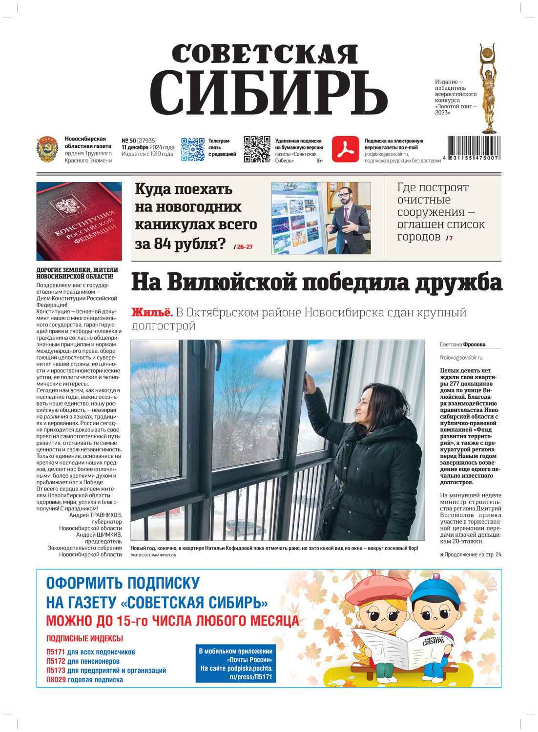 Обложка книги «Газета «Советская Сибирь» №50 (27935) от 11.12.2024»