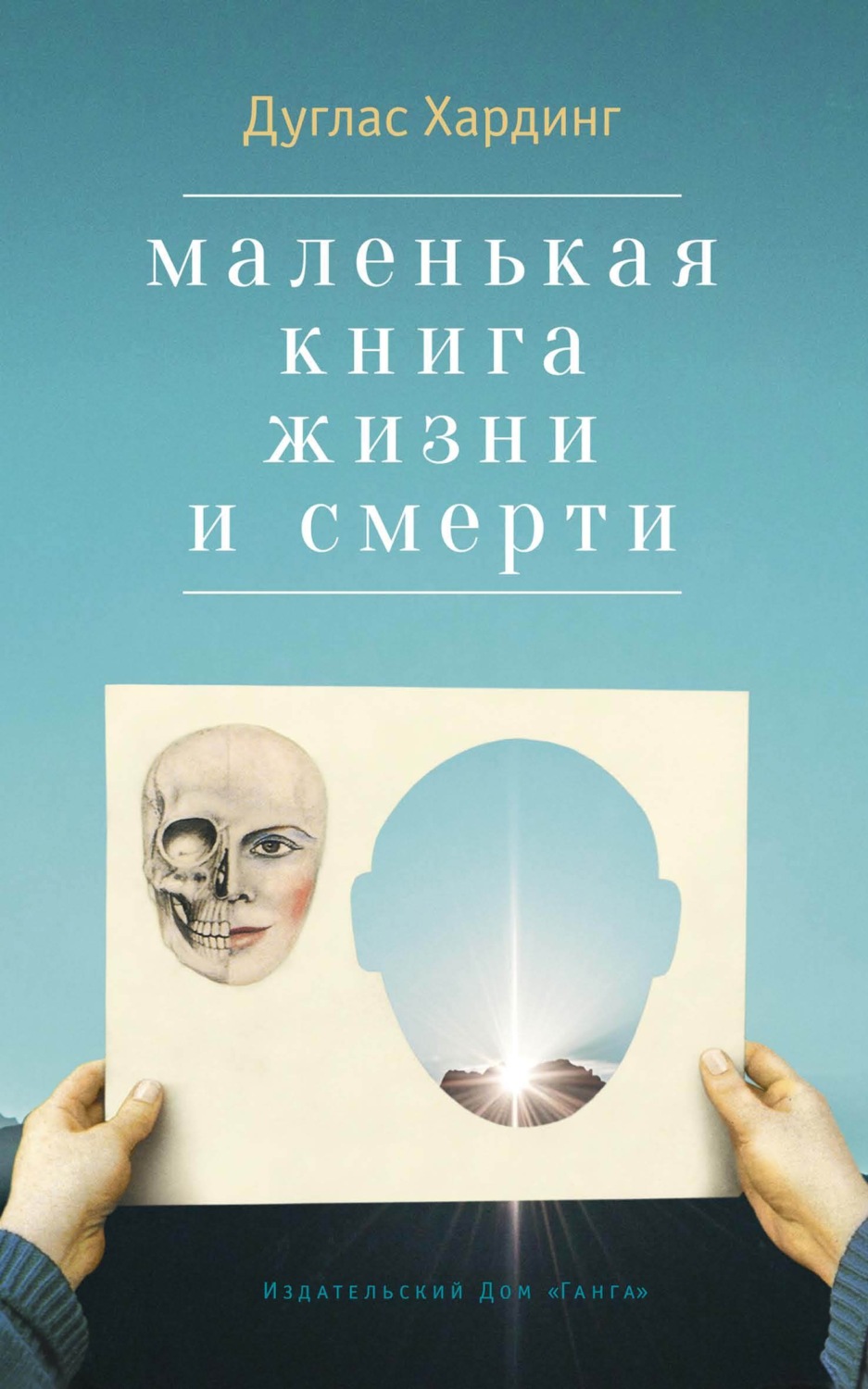 Обложка книги «Маленькая книга жизни и смерти»