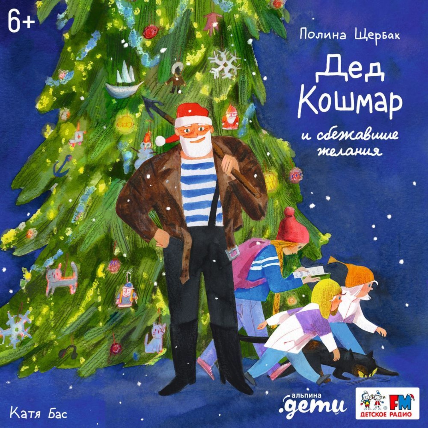Обложка книги «Дед Кошмар и сбежавшие желания»
