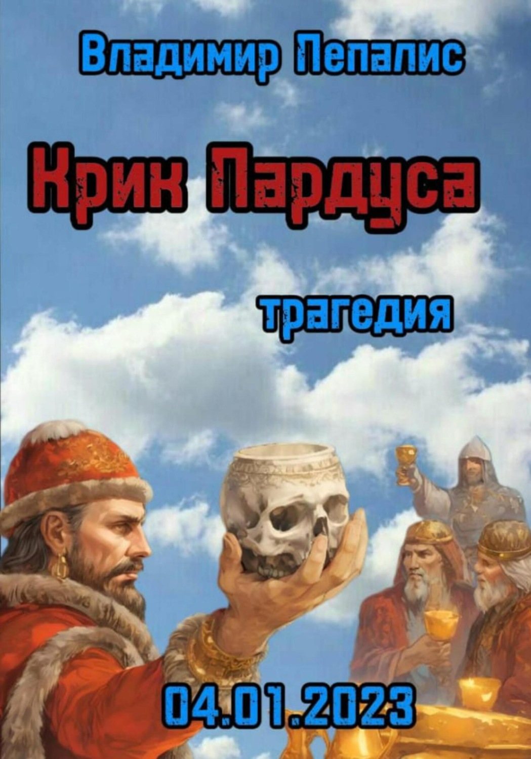 Обложка книги «Крик Пардуса»