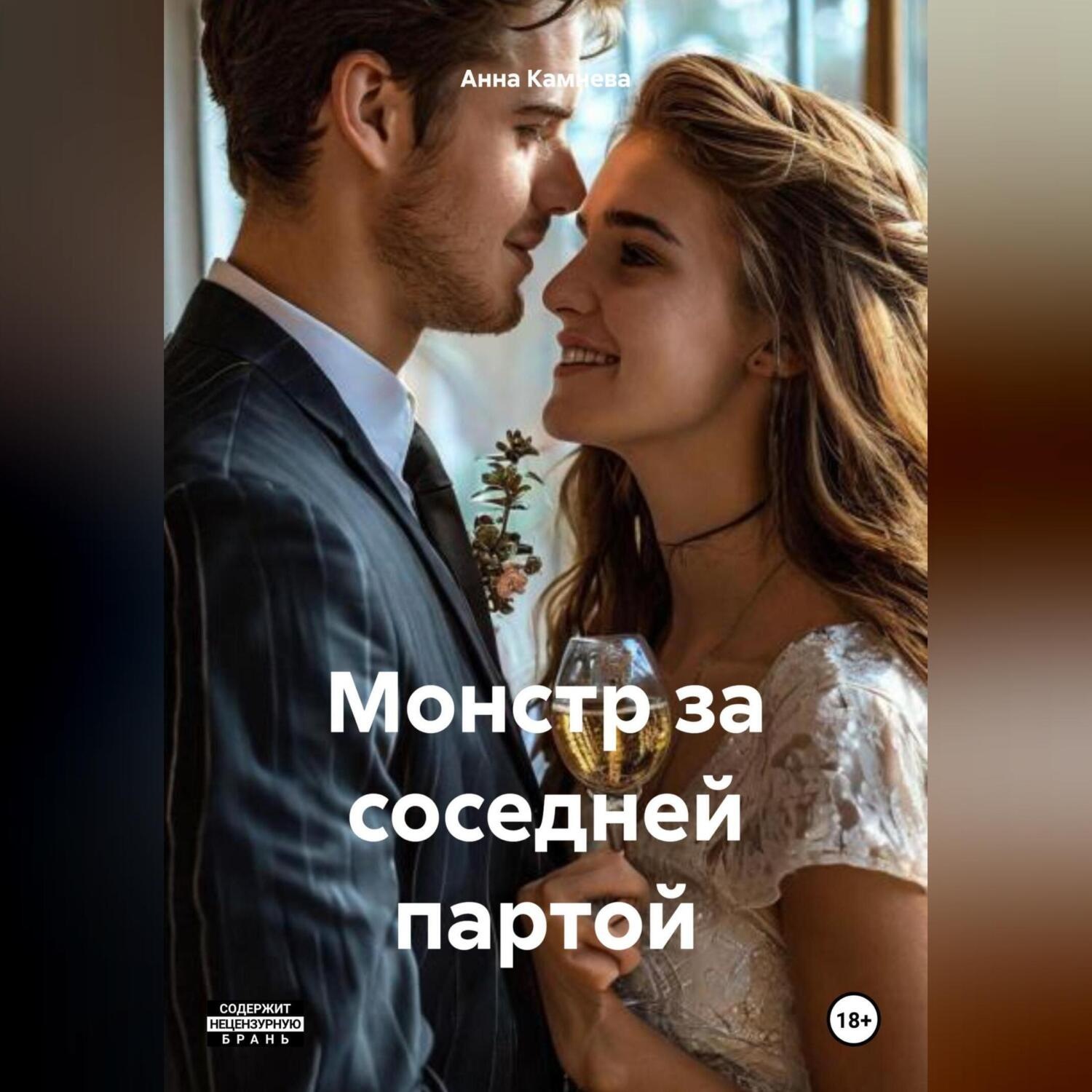 Обложка книги «Монстр за соседней партой»