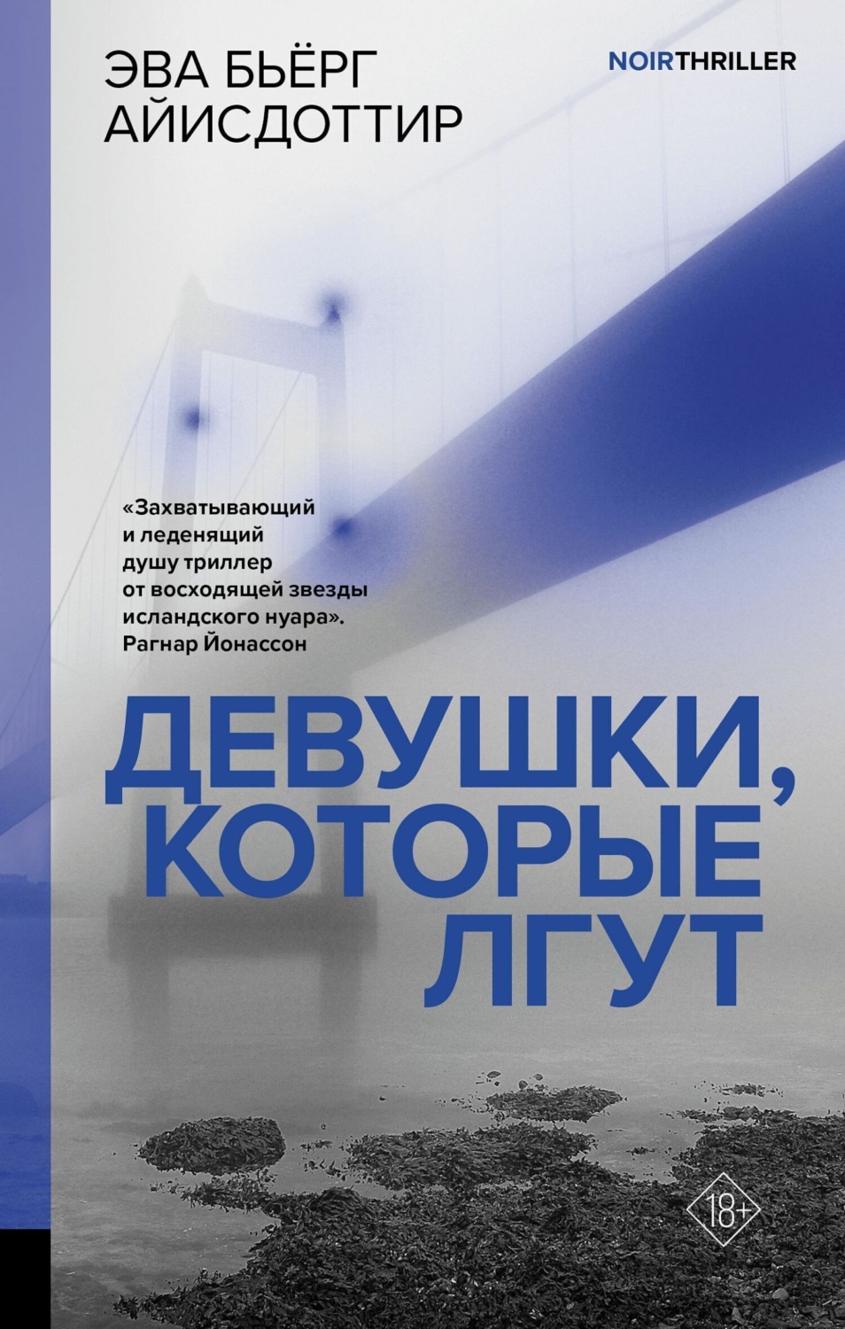 Обложка книги «Девушки, которые лгут»