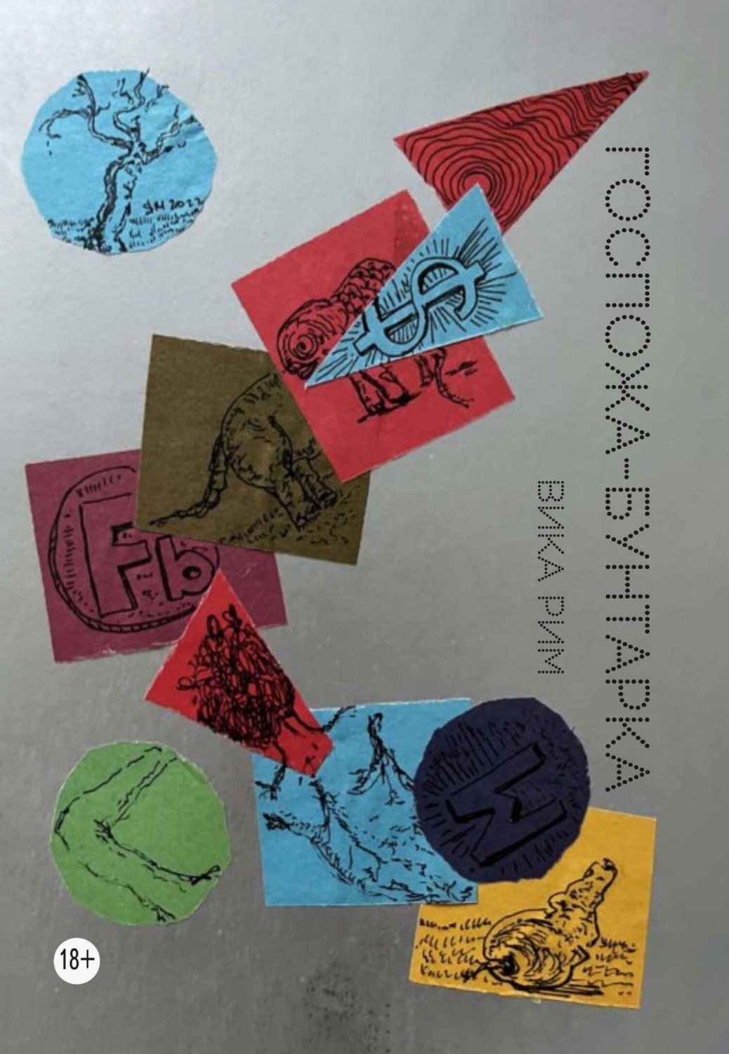 Обложка книги «Госпожа-бунтарка»