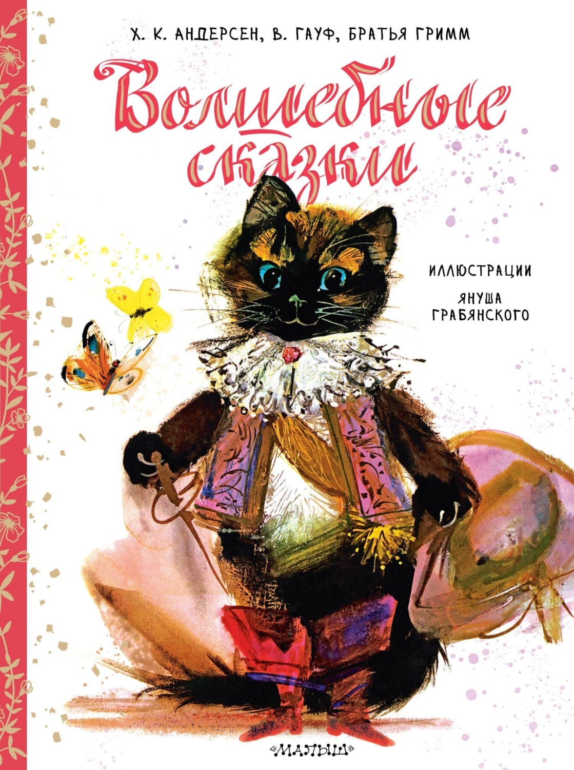 Обложка книги «Волшебные сказки»