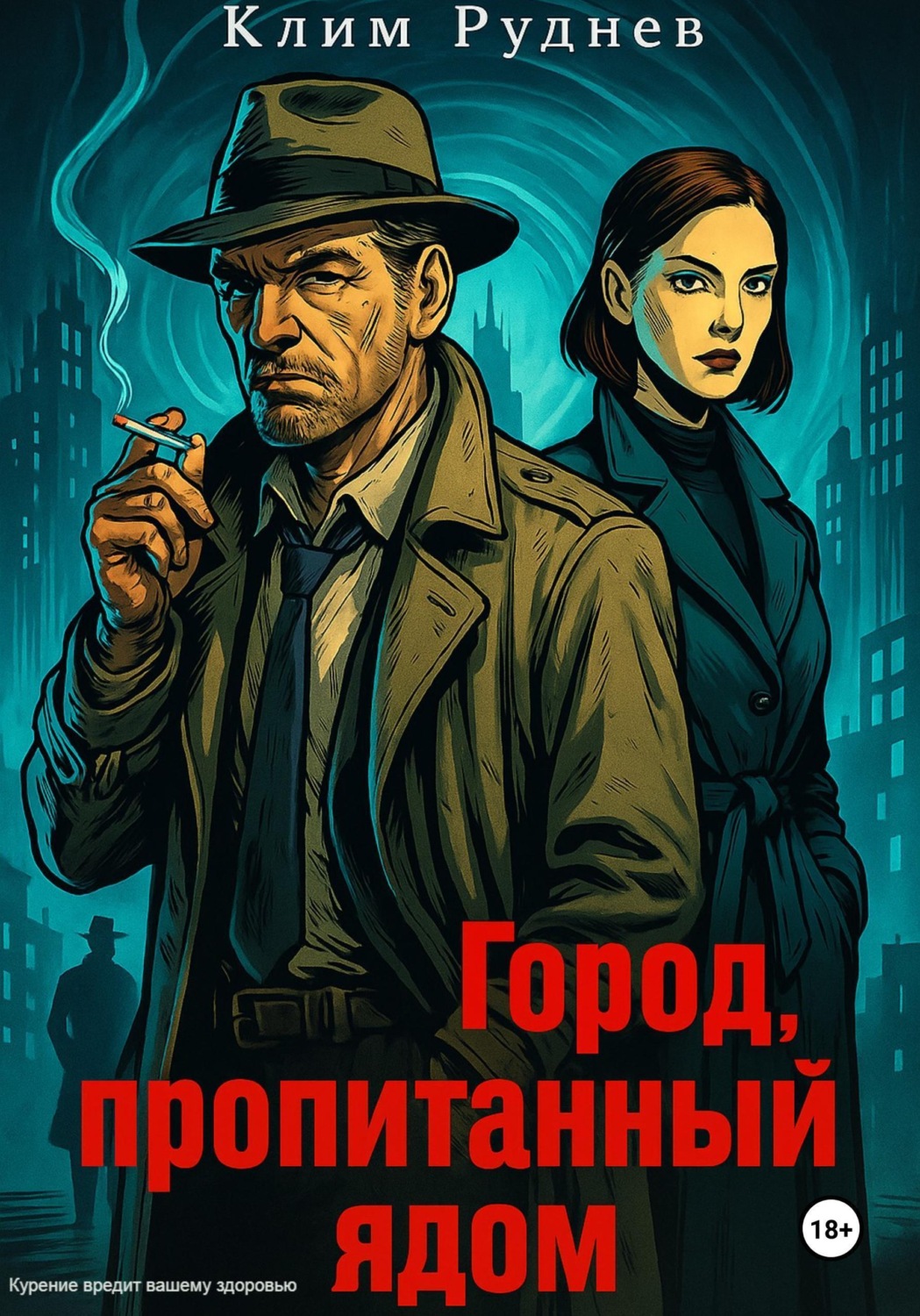 Обложка книги «Город, пропитанный ядом»
