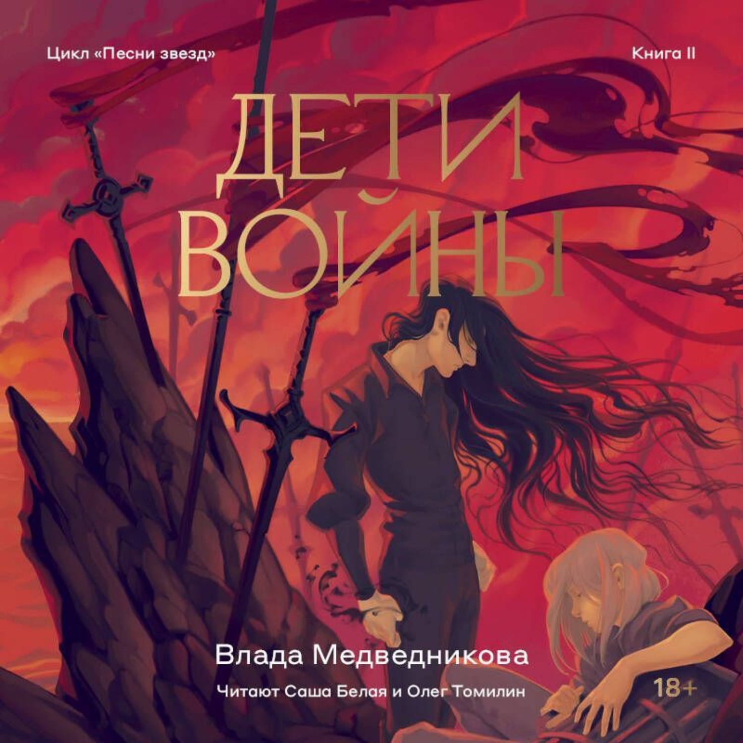 Обложка книги «Дети войны»