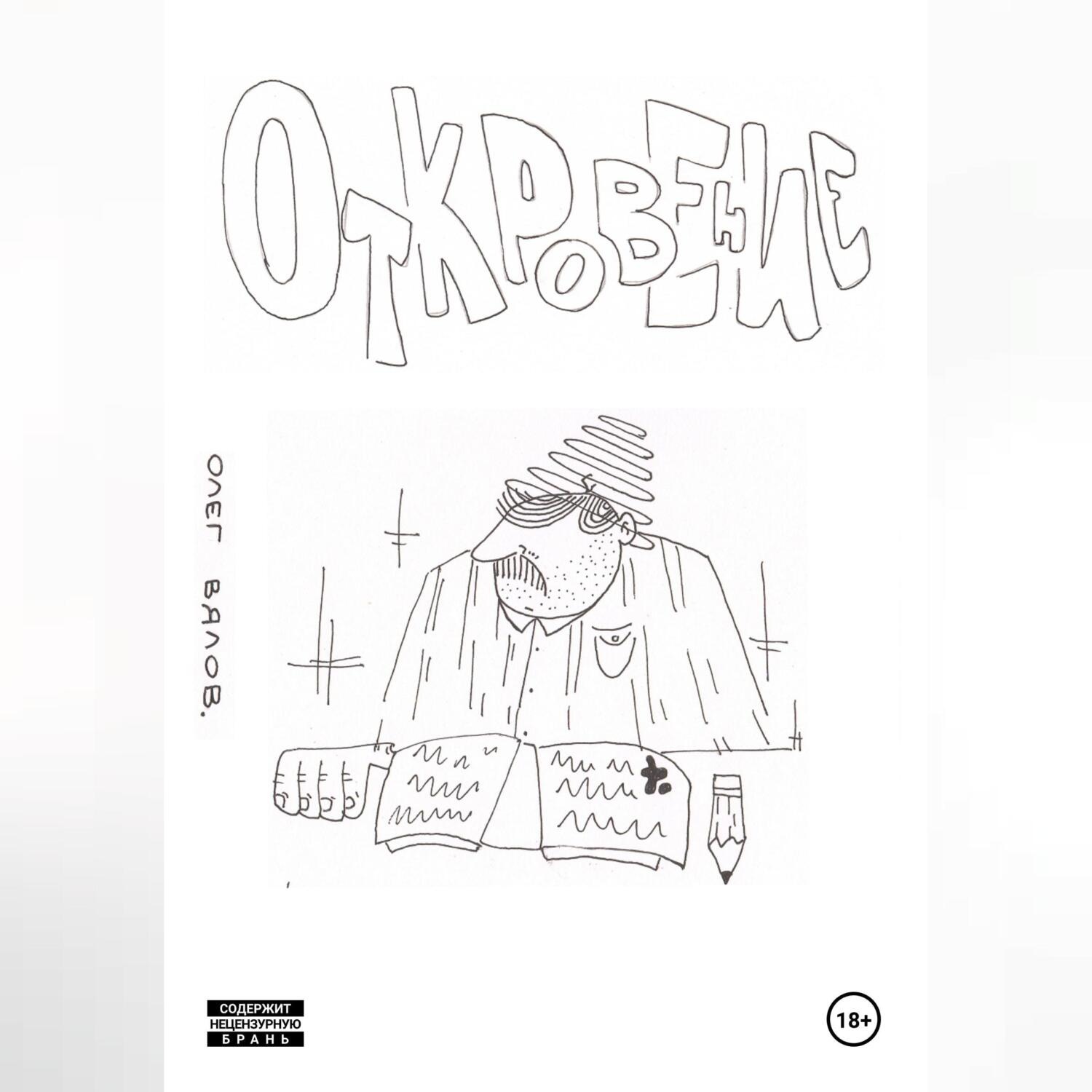 Обложка книги «Откровение»
