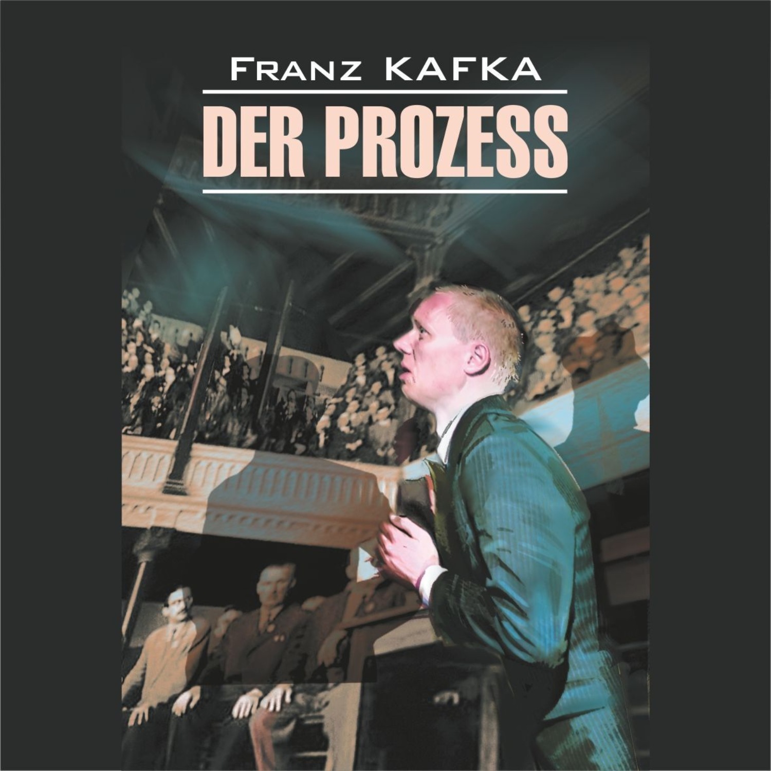 Обложка книги «Процесс / Der Prozess»