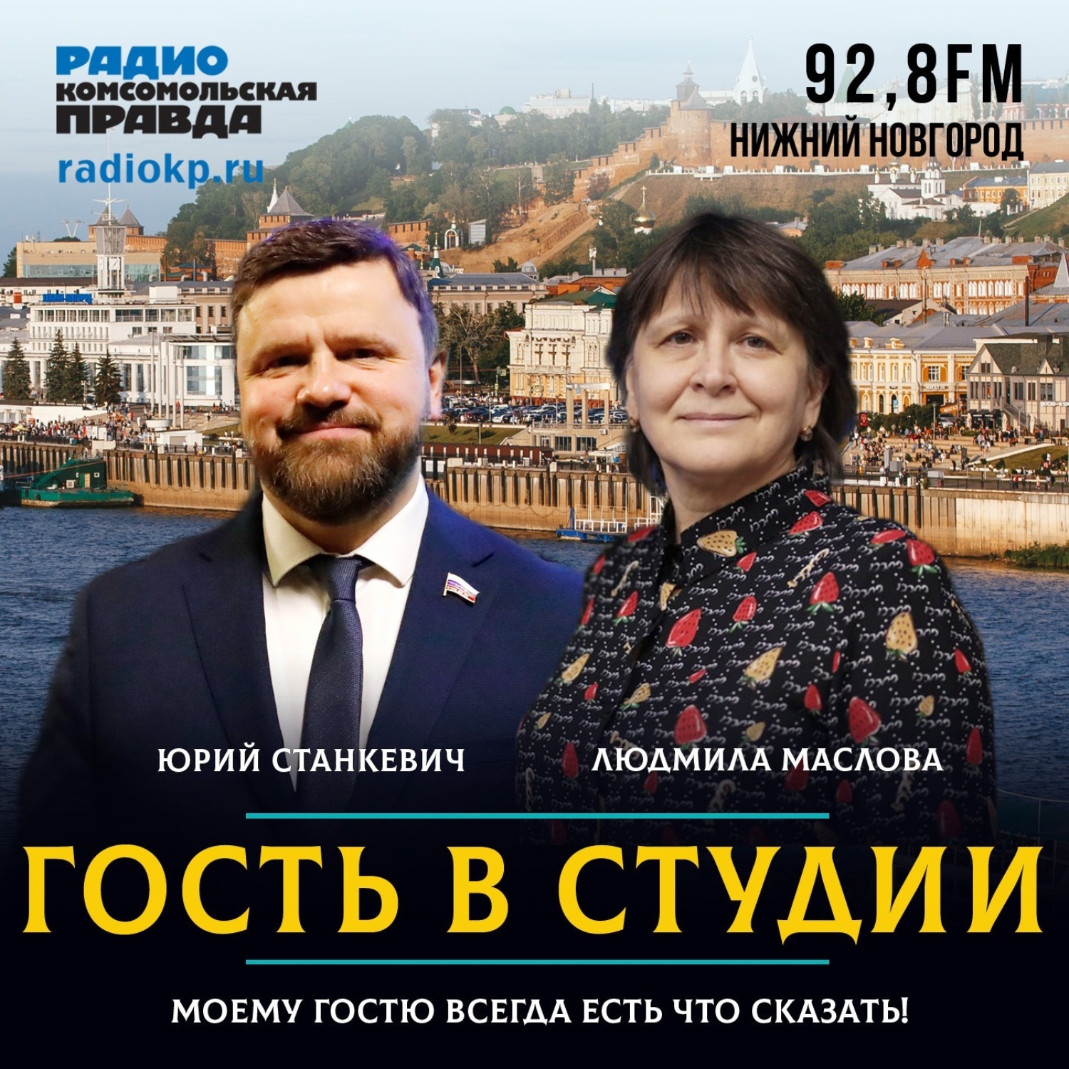 Обложка книги «Юрий Станкевич: Без больших бюджетных вливаний жилищный вопрос мы не решим»