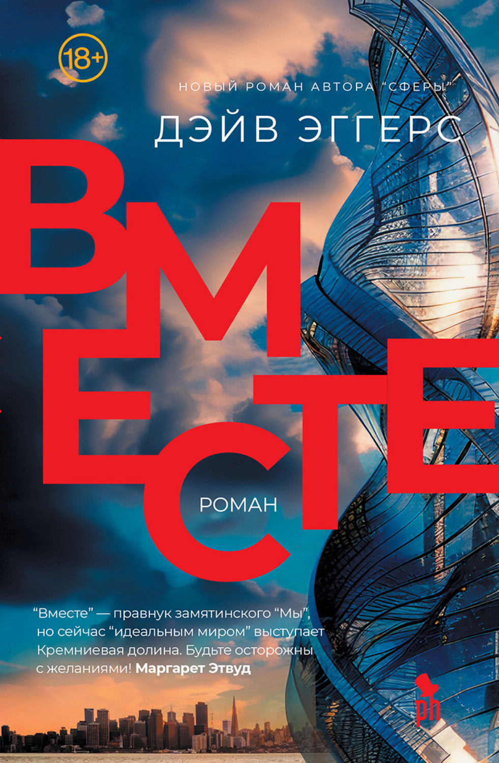 Обложка книги «Вместе»