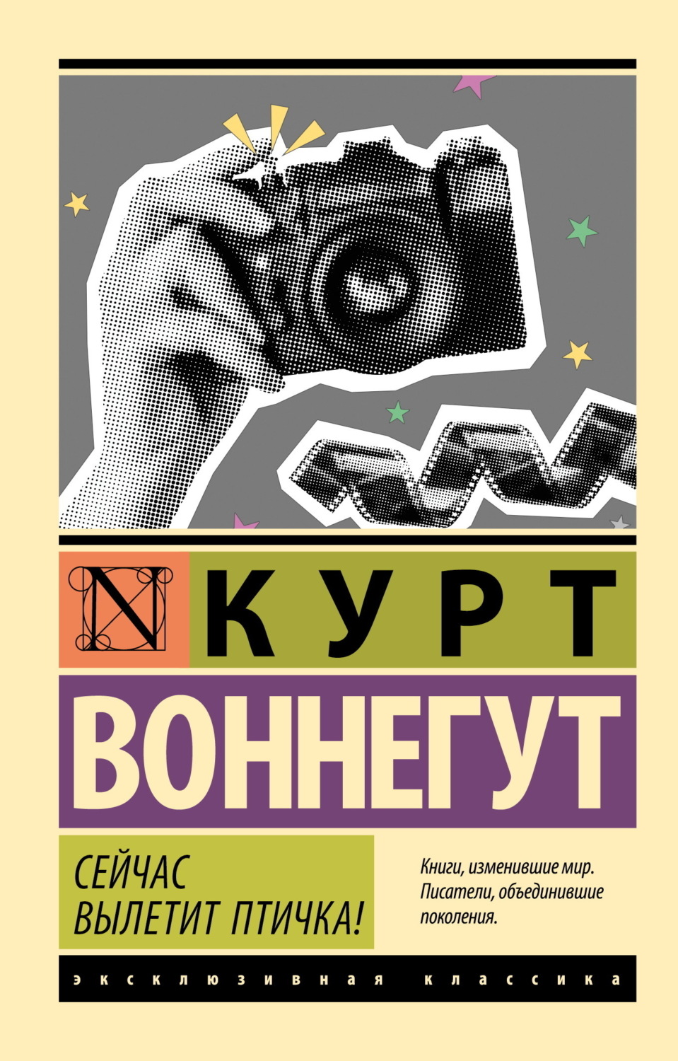 Обложка книги «Сейчас вылетит птичка!»