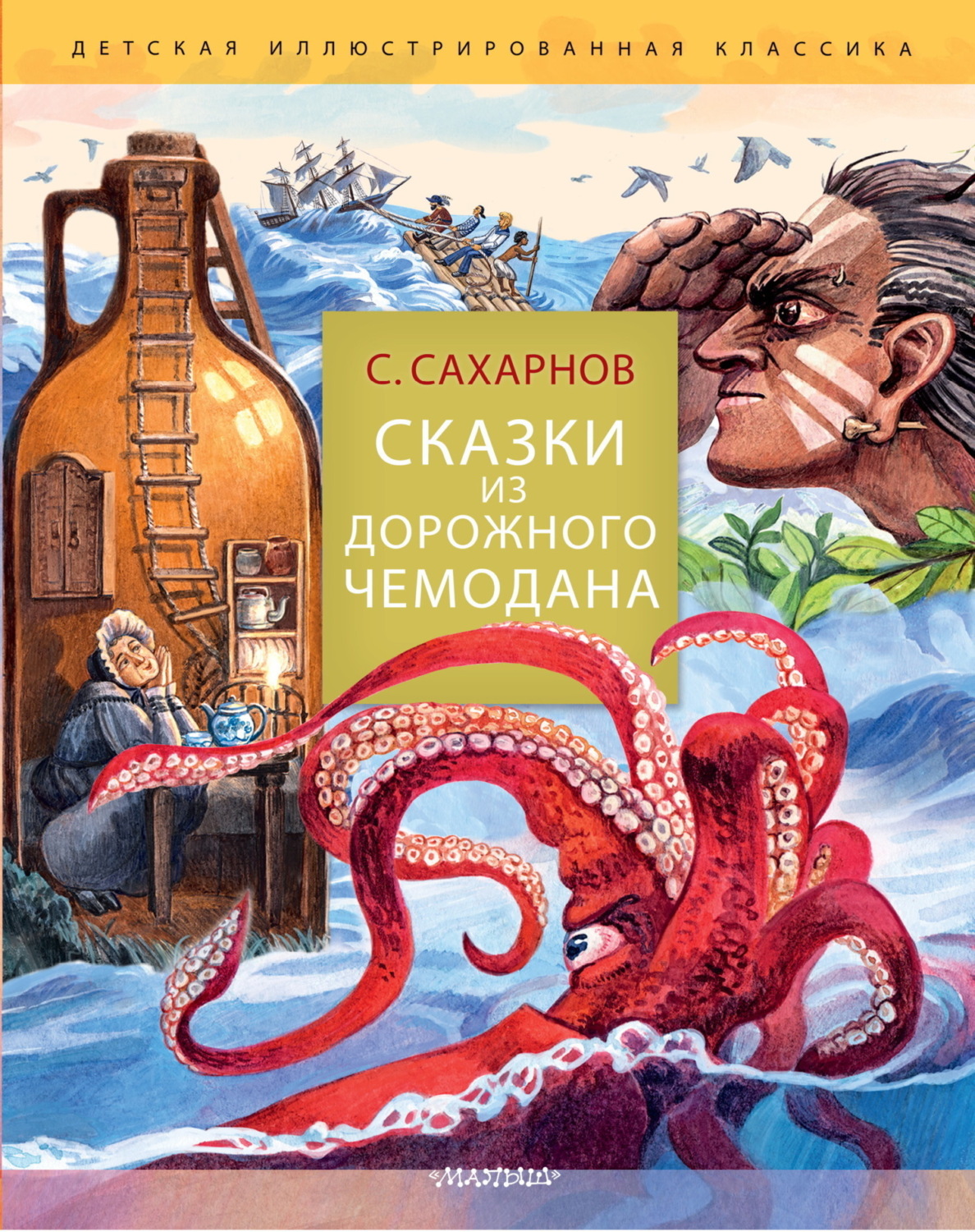Обложка книги «Сказки из дорожного чемодана»