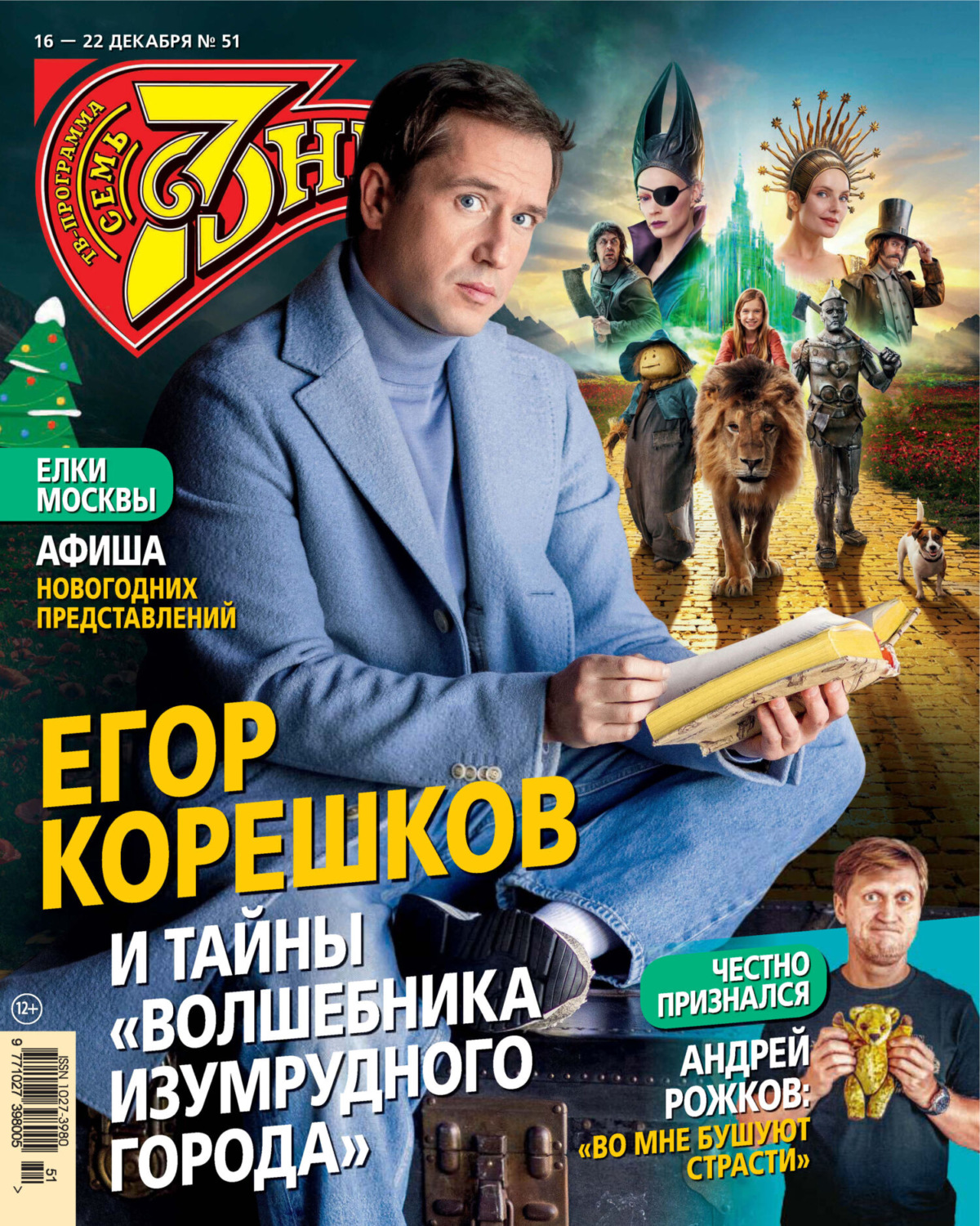 Обложка книги «Семь дней ТВ-программа №51/2024»