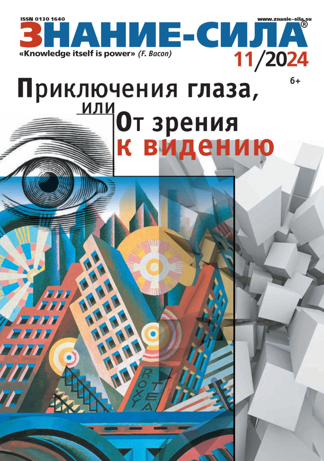 Обложка книги «Журнал «Знание – сила» №11/2024»