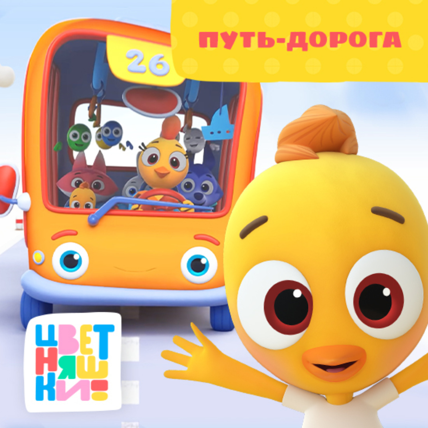 Обложка книги «Путь-дорога»