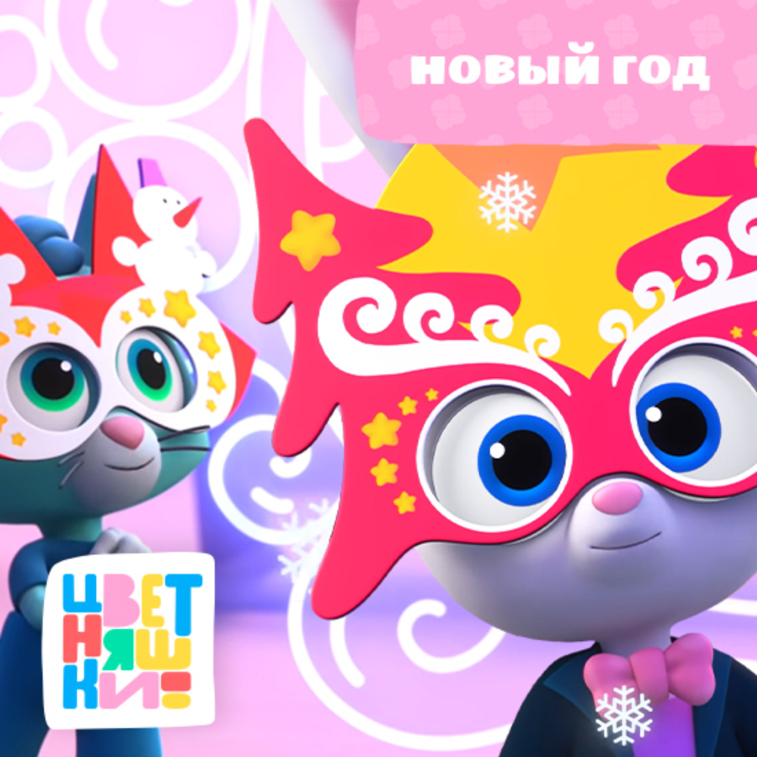Обложка книги «Новый год»