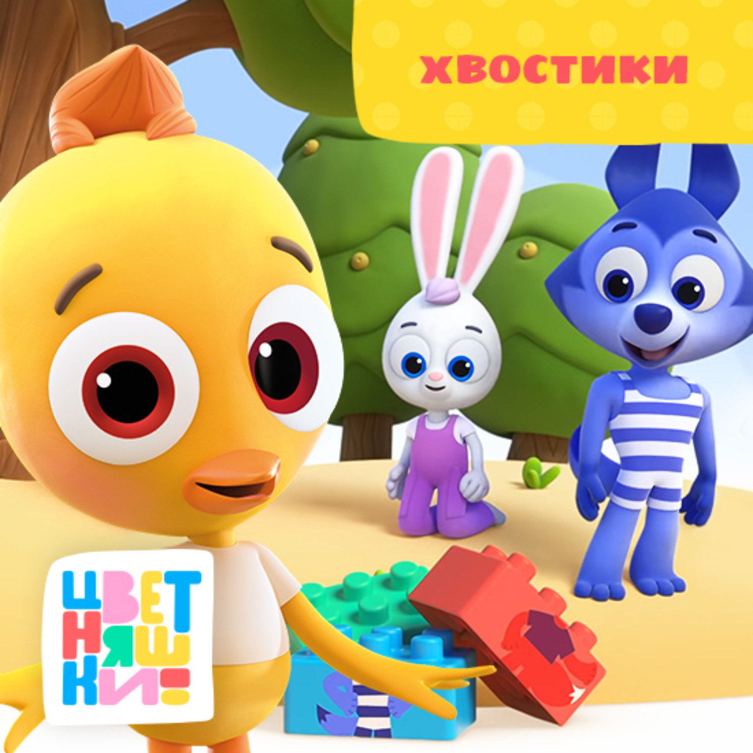 Обложка книги «Хвостики»
