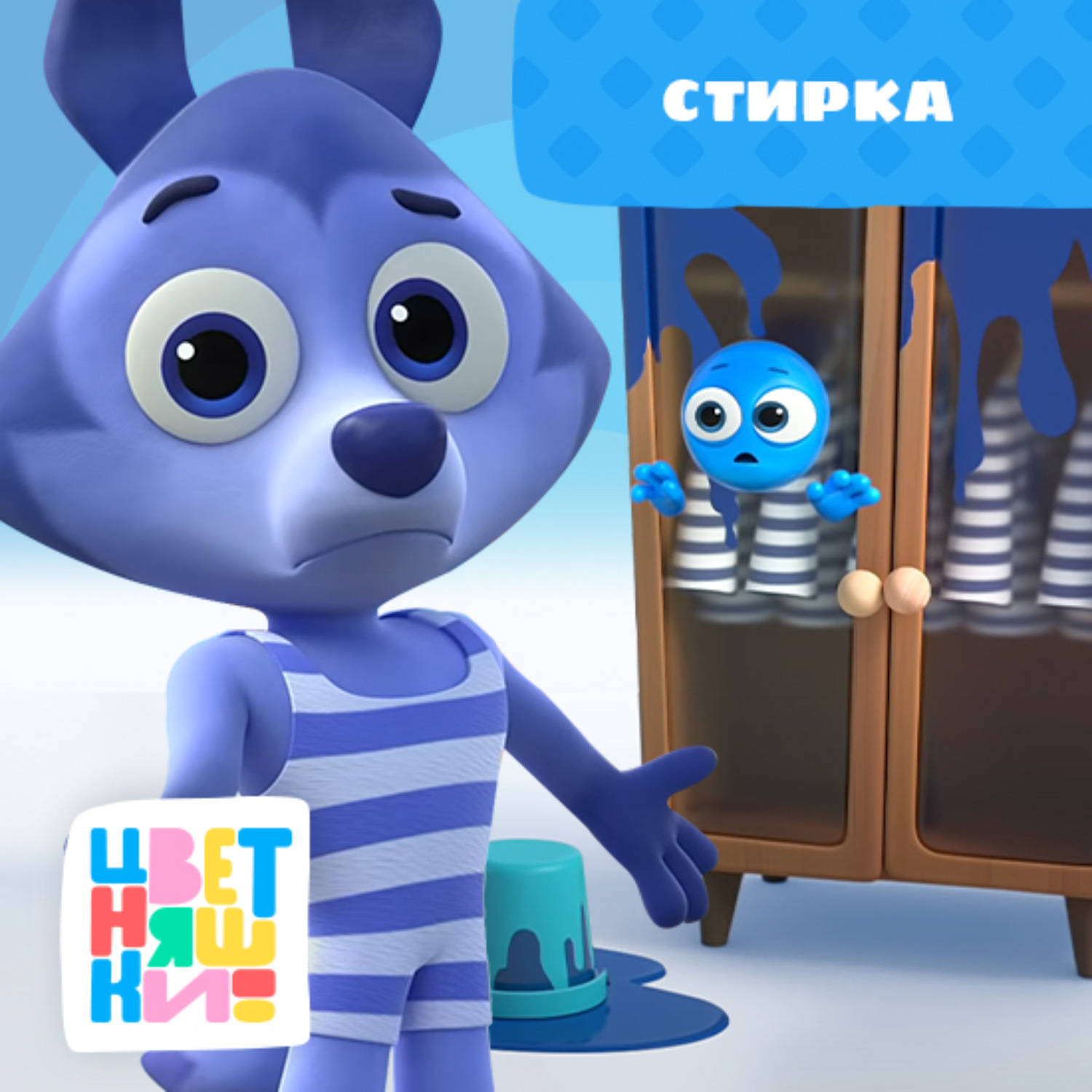 Обложка книги «Стирка»