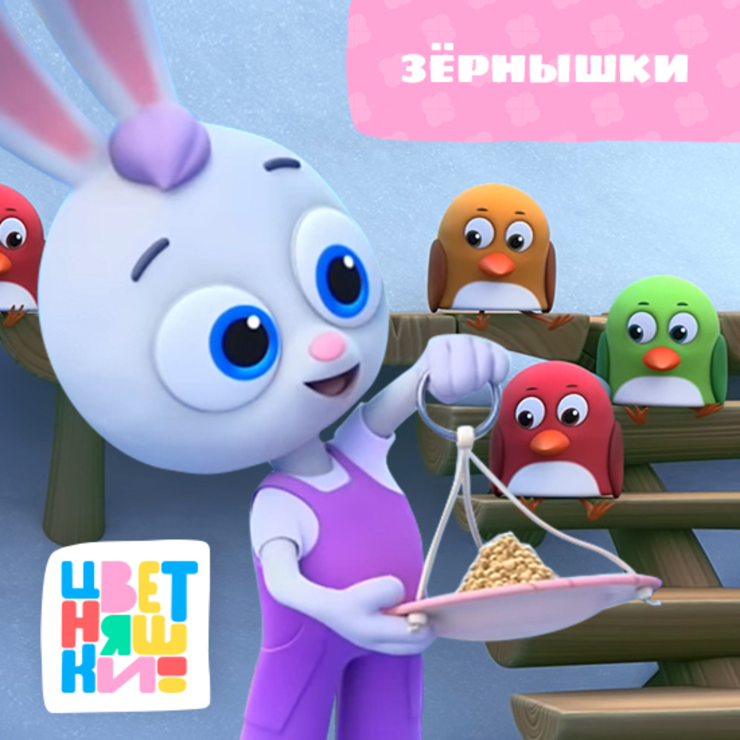 Обложка книги «Зёрнышки»