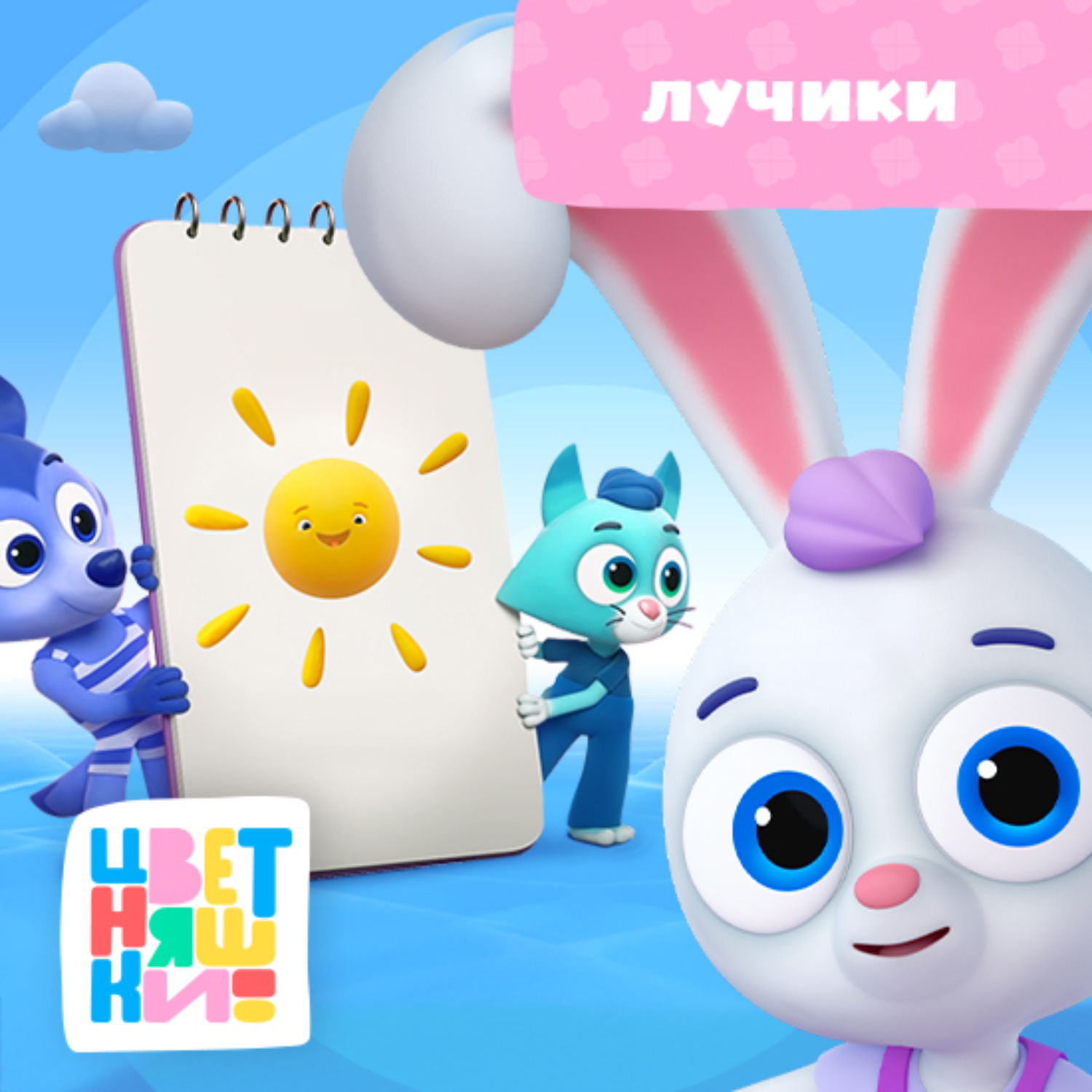 Обложка книги «Лучики»