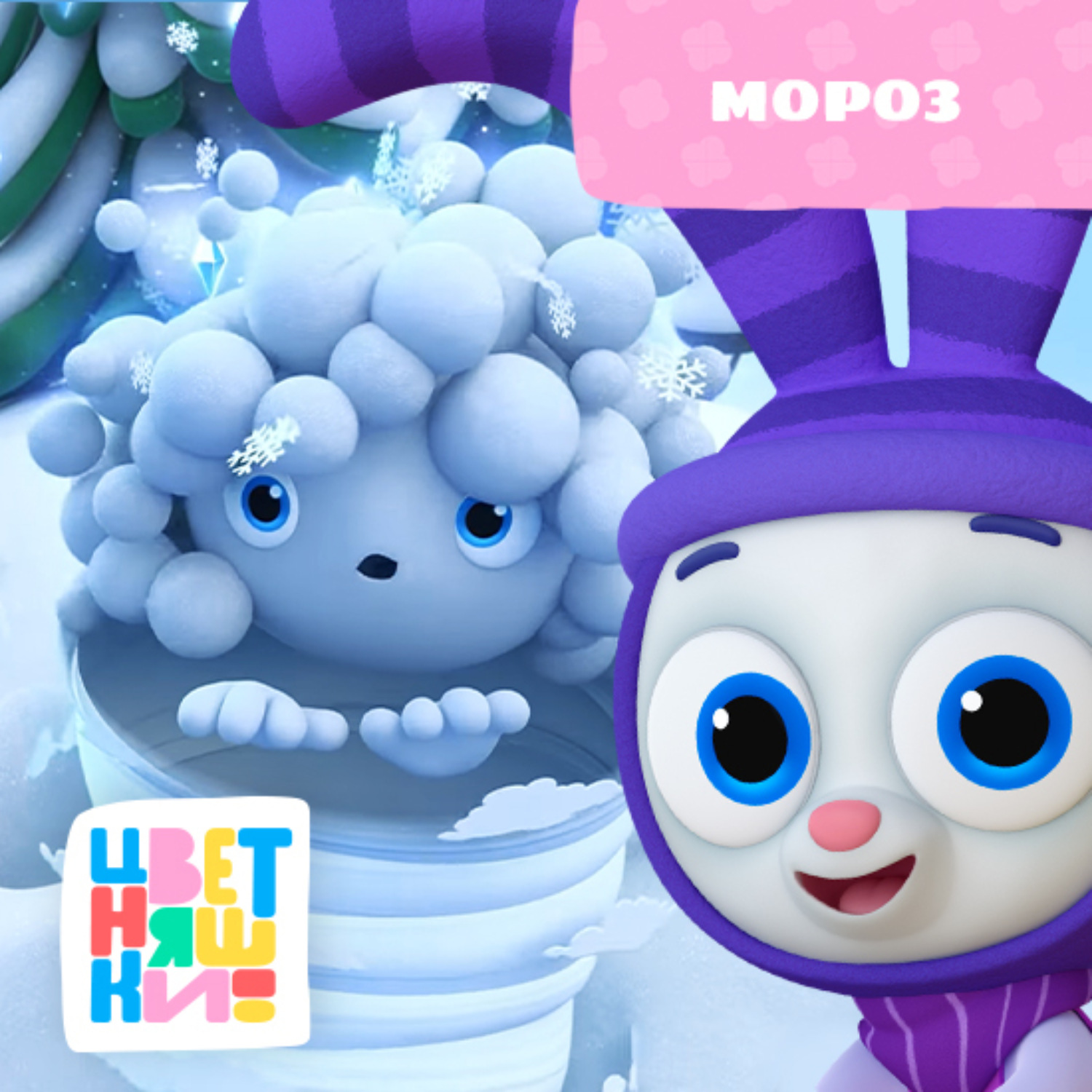 Обложка книги «Мороз»