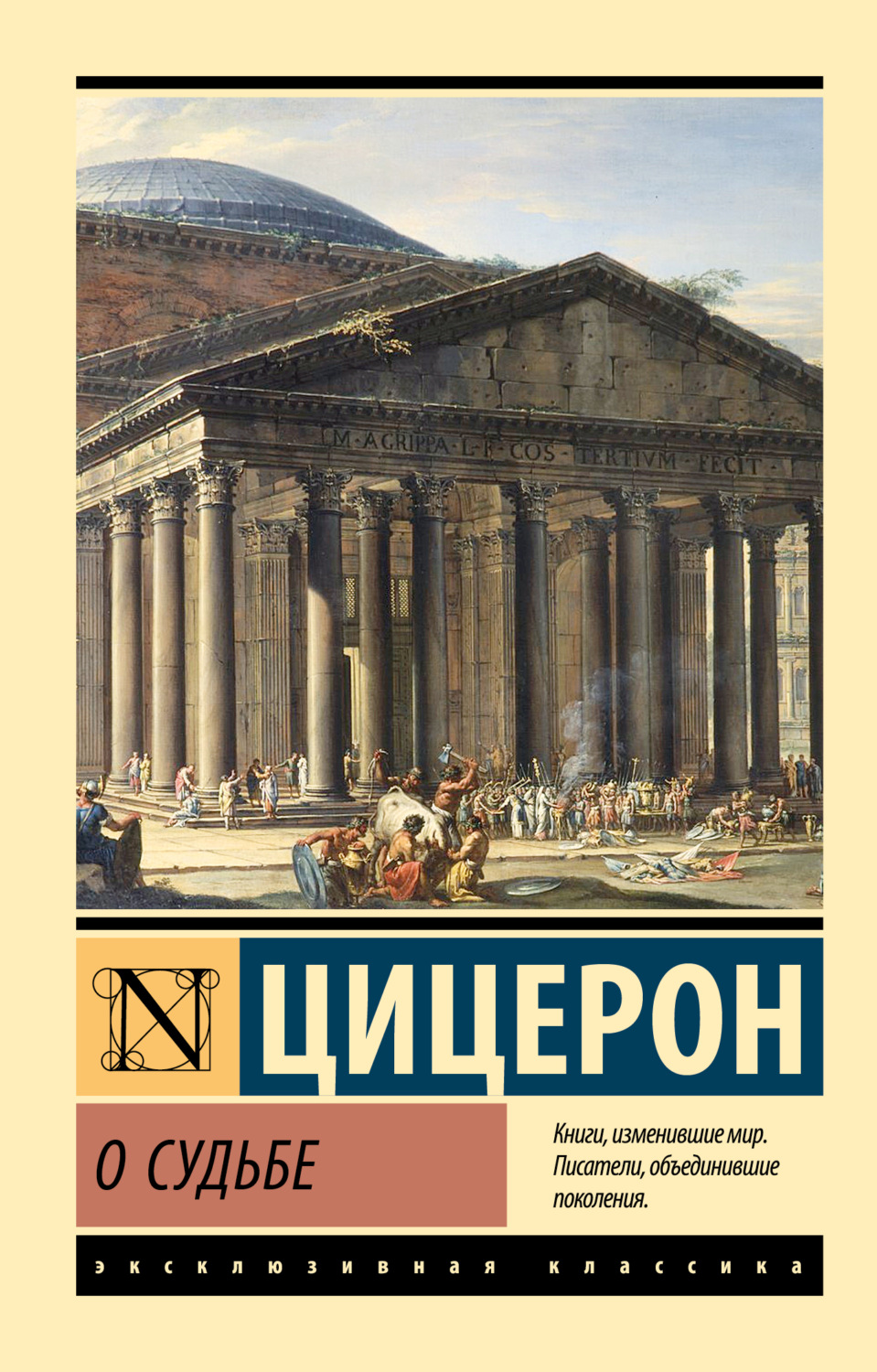 Обложка книги «О судьбе»