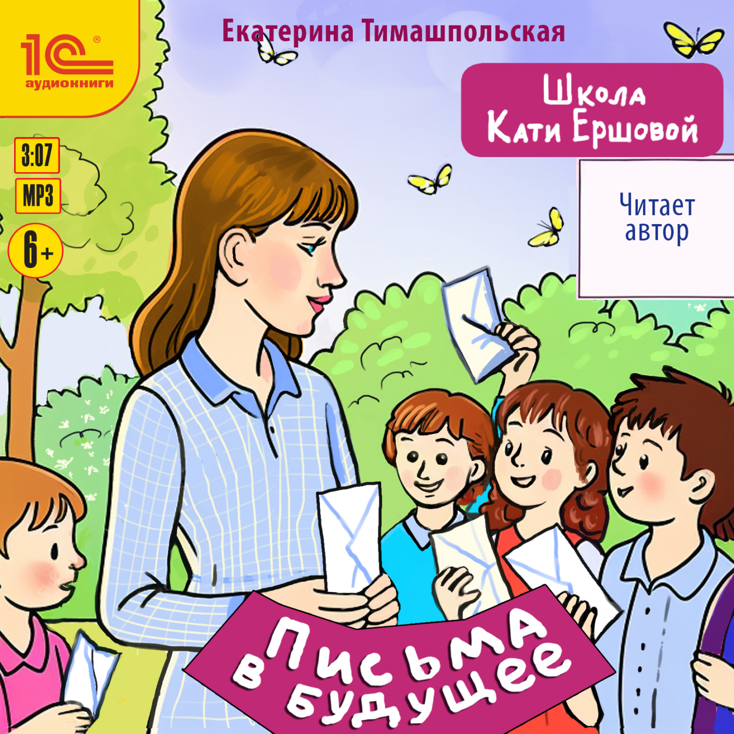 Обложка книги «Школа Кати Ершовой. Письма в будущее»
