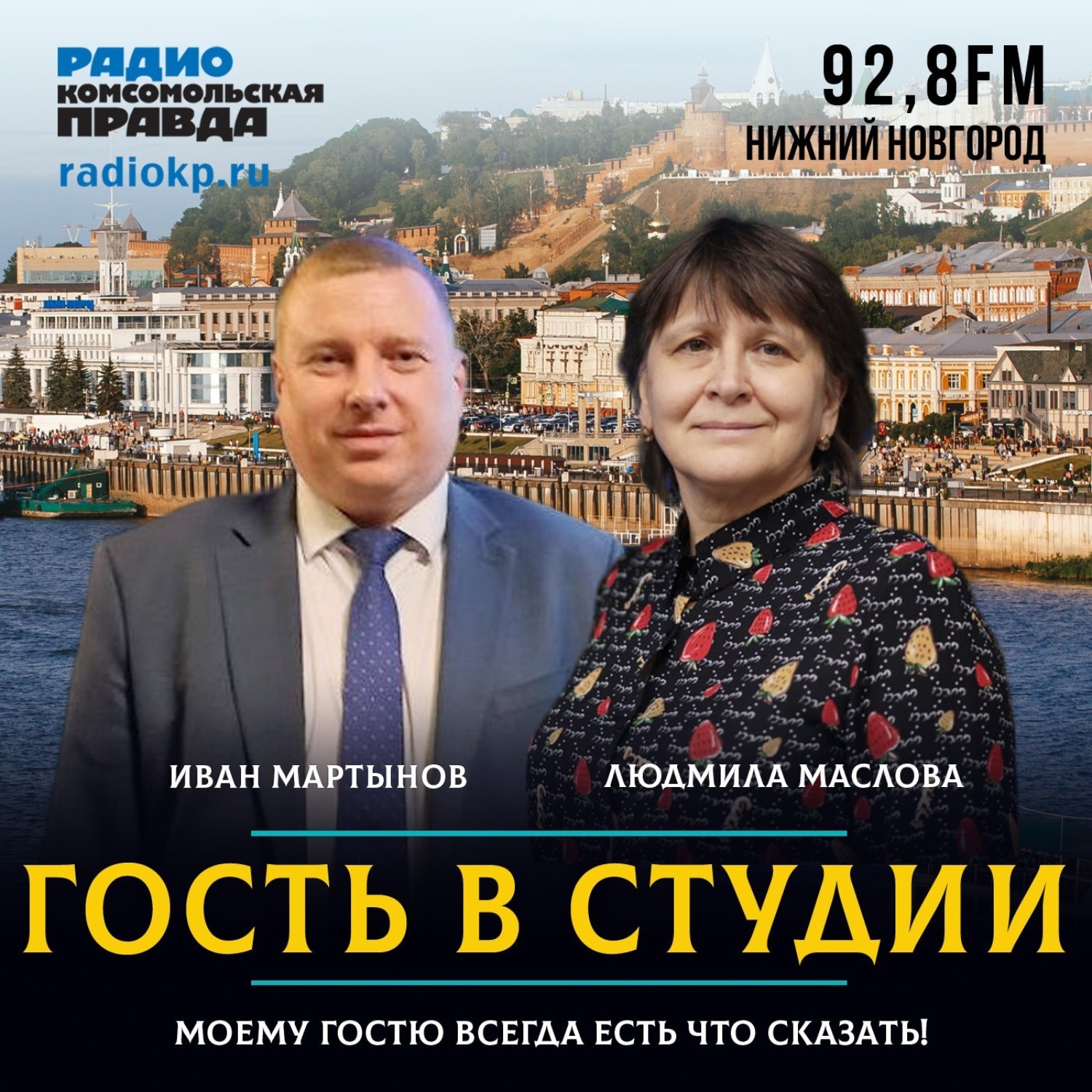 Обложка книги «Иван Мартынов: Молодые считают, что в городе жить модно. Надо это менять»