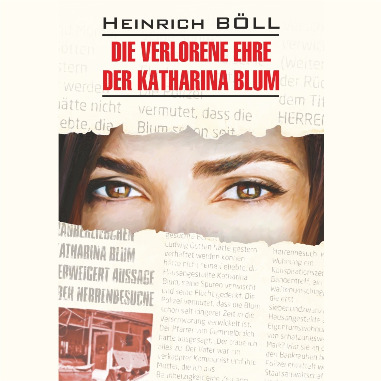 Обложка книги «Die verlorene ehre der Katharina blum / Потерянная честь Катарины Блюм»