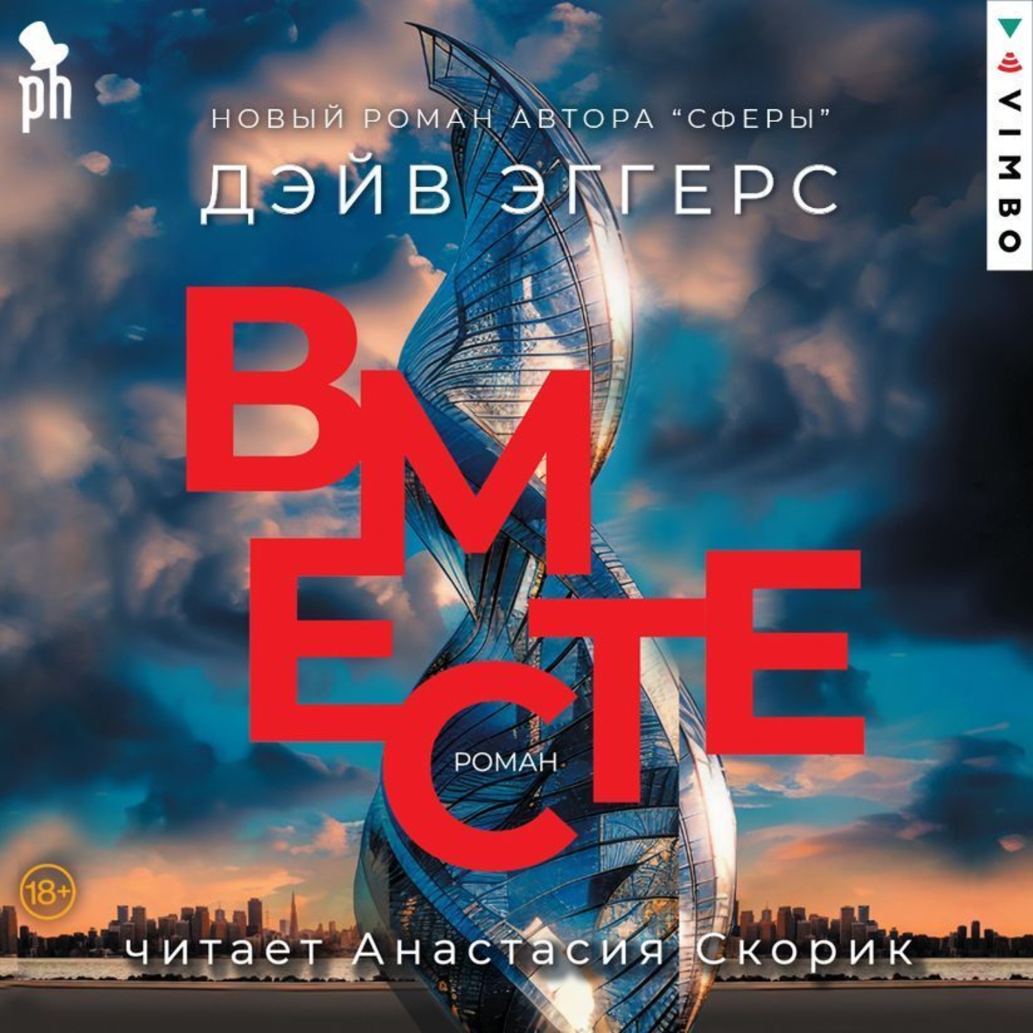 Обложка книги «Вместе»