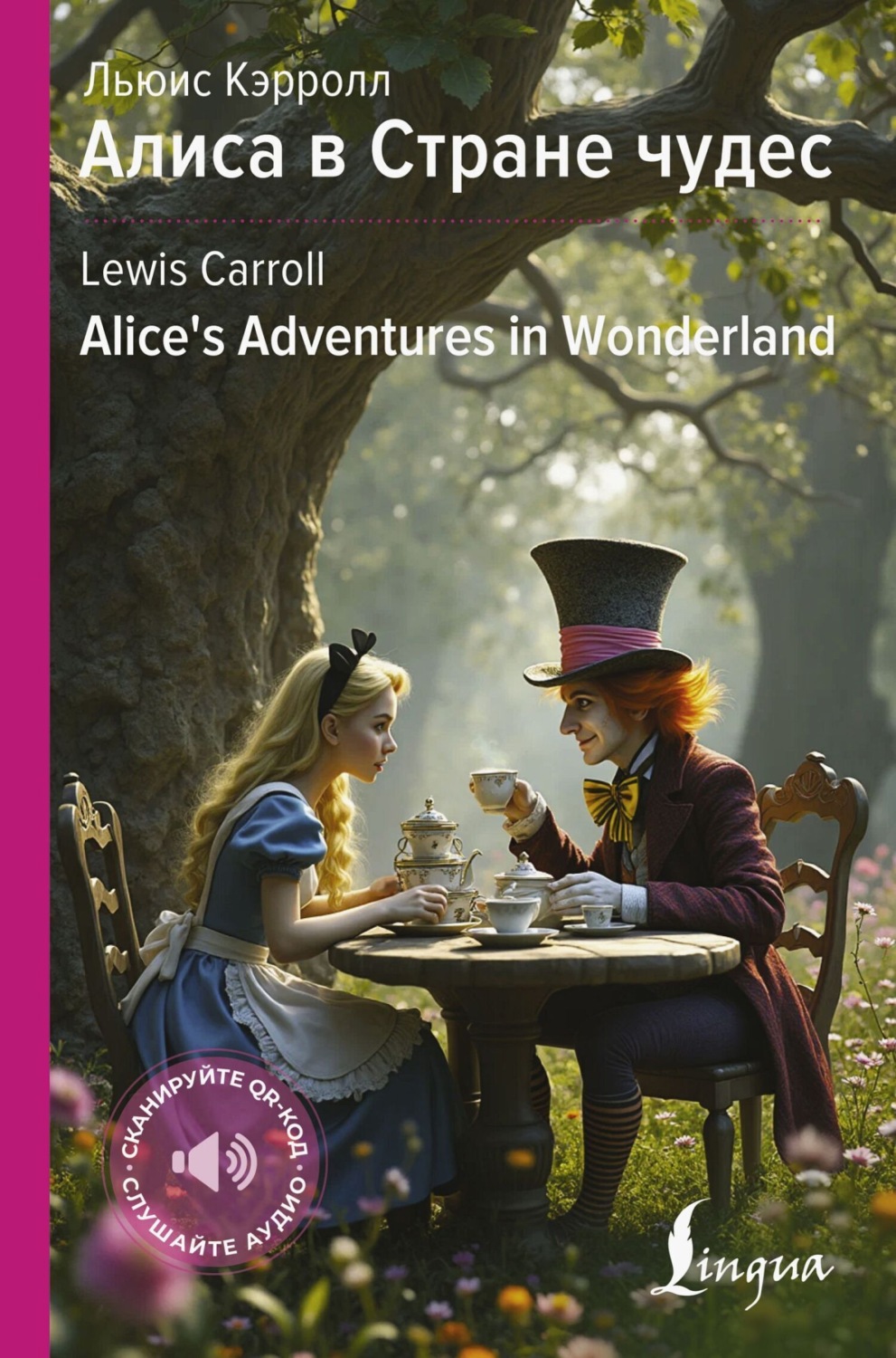 Обложка книги «Алиса в Стране чудес / Alice’s Adventures in Wonderland»