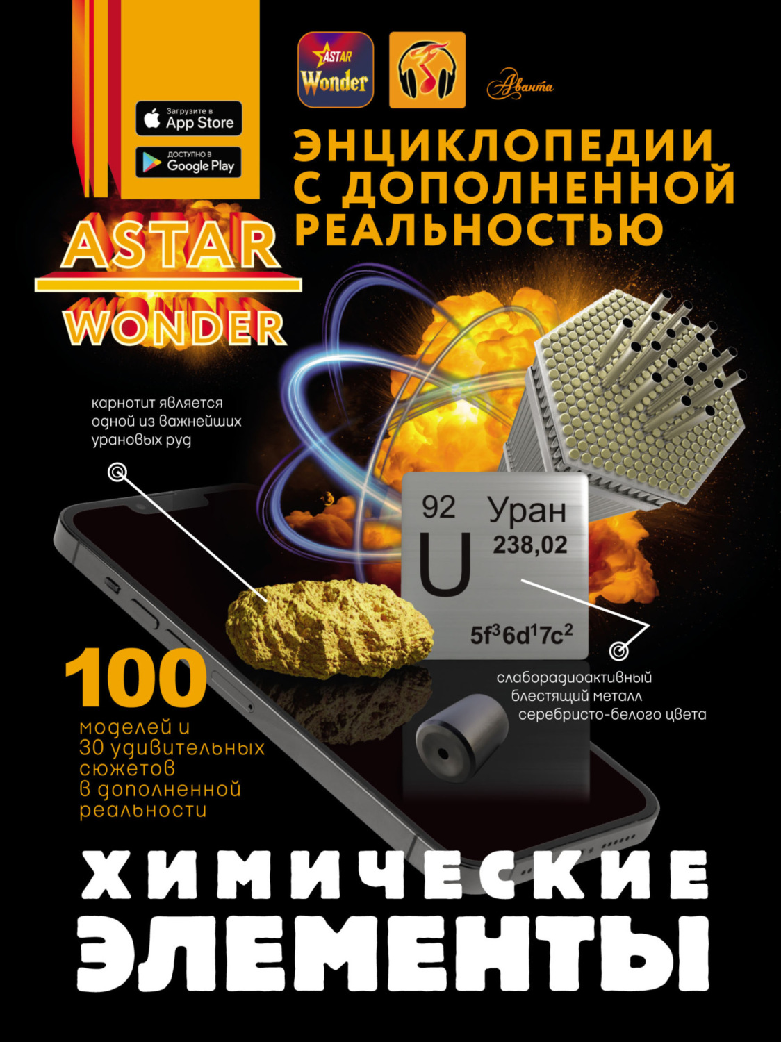 Обложка книги «Химические элементы»