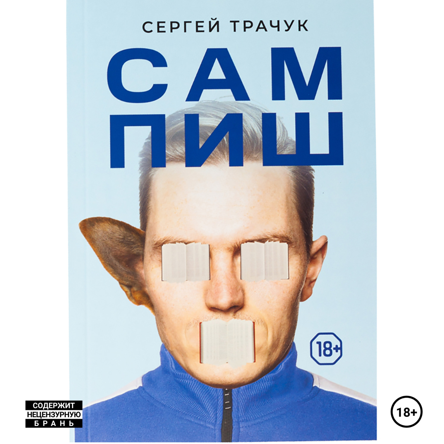 Обложка книги «Сампиш»