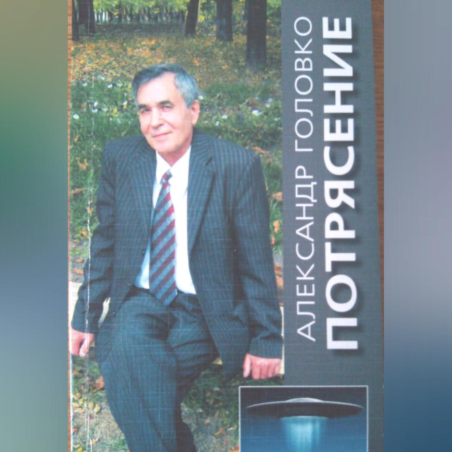 Обложка книги «Потрясение»