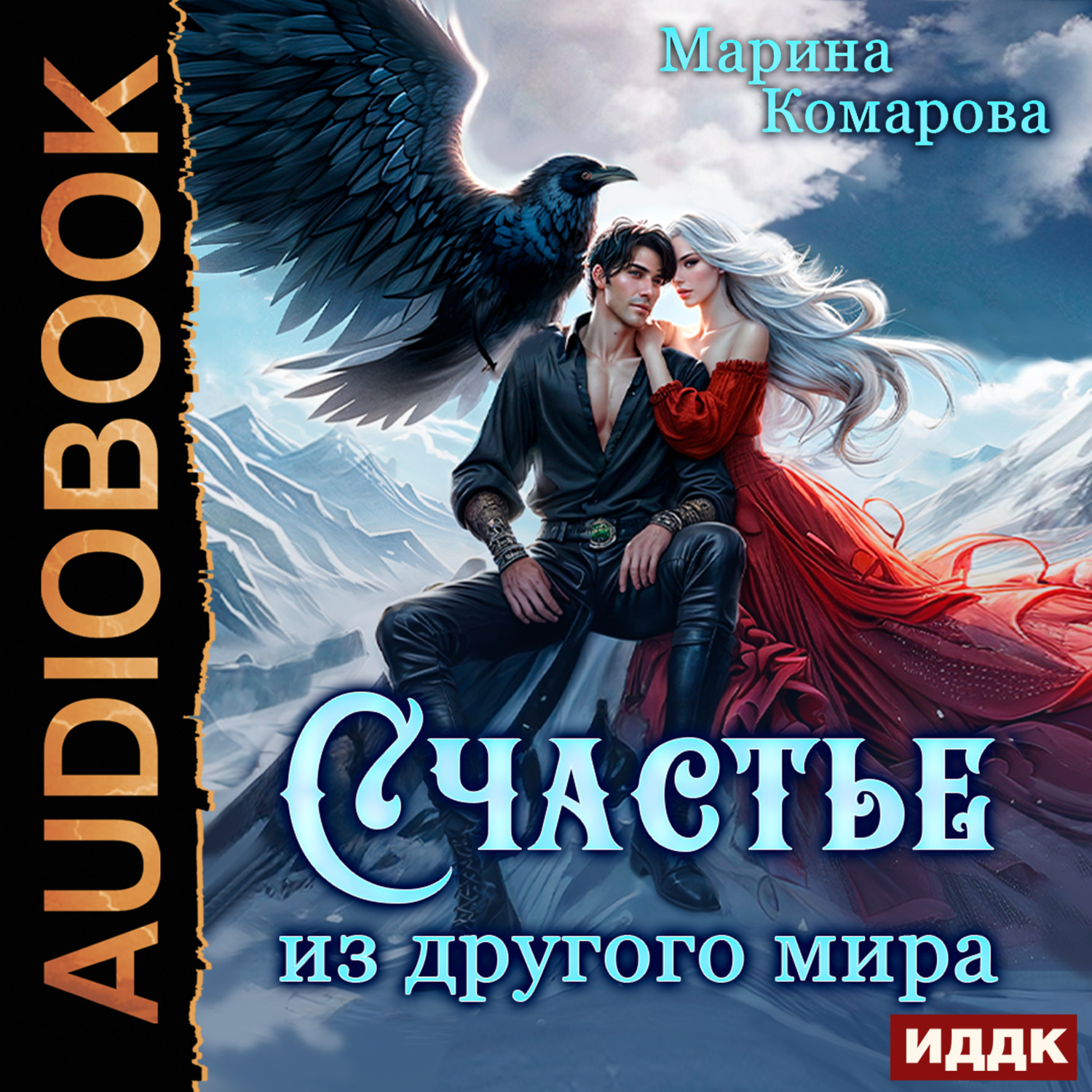 Обложка книги «Счастье из другого мира»