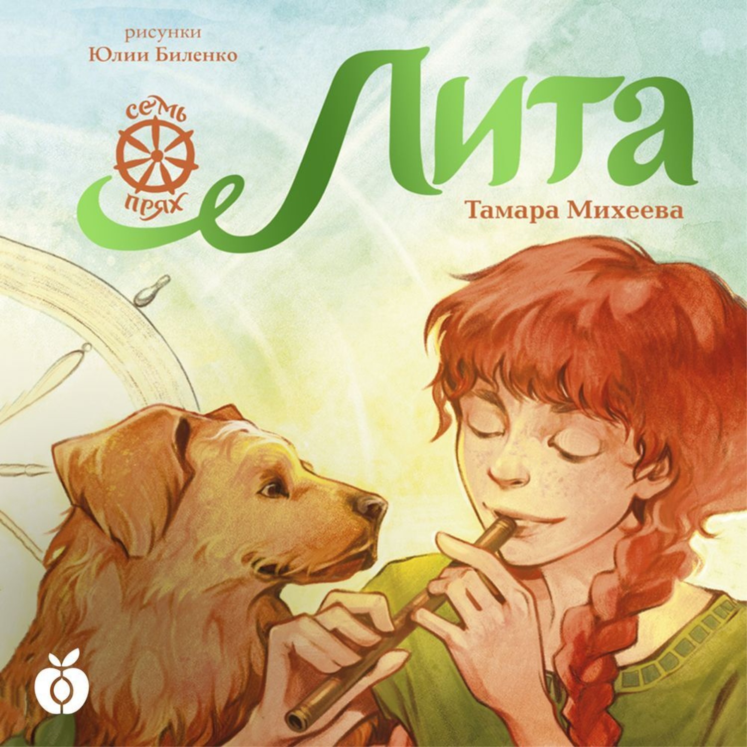 Обложка книги «Семь прях. Книга 5. Лита»